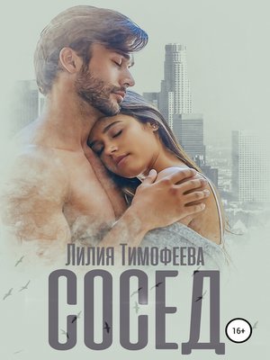 cover image of Сосед
